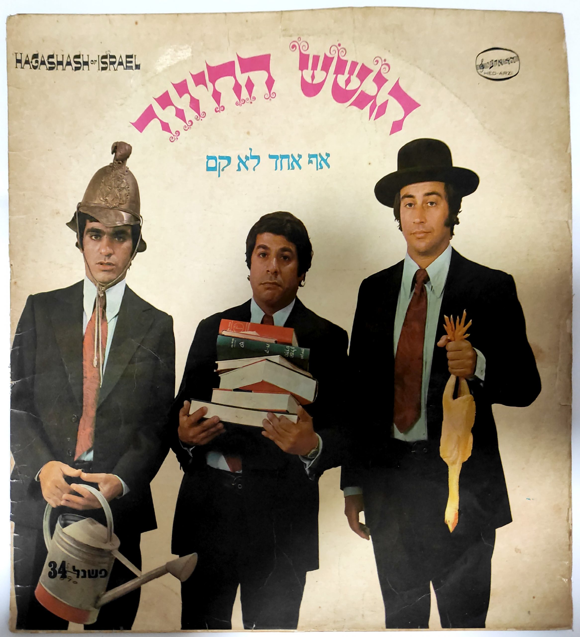 Hagashash – Nobody Gets Up | הגשש החיוור -אף אחד לא קם Vinyl Record 1974 Israel