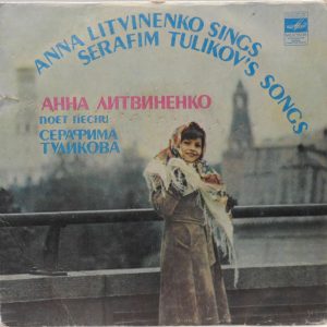 Anna Litvinenko – Sings Serafim Tulikov’s Songs 7″ EP USSR Russian folk Melodiya