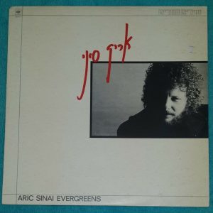 אריק סיני – שירים חוזרים Aric Sinai Evergreens Israeli lp Israel 1982 EX