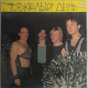 Hard Day – TYAZHOLYI DEN LP 1989 Russian USSR Hard Rock Melodiya C60 28965 009