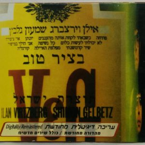 Ilan Virtzberg  Shimon Gelbetz – Good Vintage CD 2002 Version Remastered Hebrew