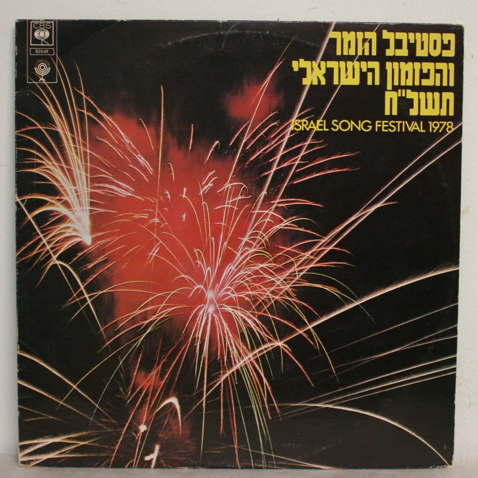 Israel Song Festival 1978 LP Abanibi Izhar Cohen Ariel Zilber Gidi Gov Hebrew