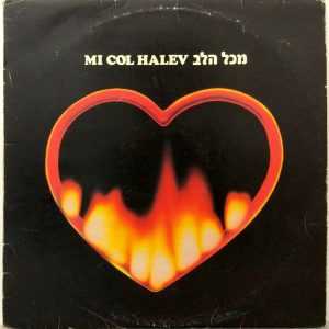 Mi Col Halev – Israel Soldiers Charity Campaign 1982 Ovadia Yosef Recording 12″
