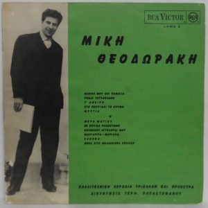 Mikis Theodorakis – μίκης θεοδωράκης – SelfTitled  1966 Orig Greece Folk RCA