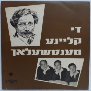 Sholom Aleichem – Die Kleine Mentchelach Vol. 1 LP Jewish Humor – Yiddish Comedy