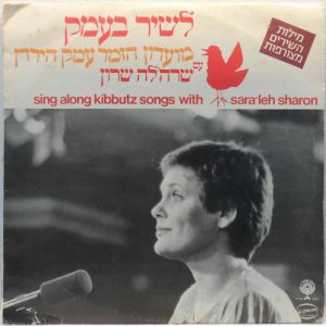 Sing Along Kibbutz Songs with Sara’leh Sharon LP Israel Hebrew Folk Kibbutz