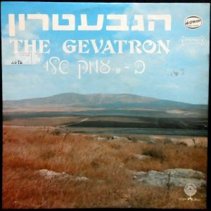 The GEVATRON – My Valley EMEK SHELI Rare Israel Israeli Hebrew Folk songs 1971