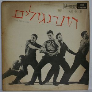 The Roosters – 1st Album 1961 Israel Hebrew pop LP 12″ Vinyl Record Hed Arzi