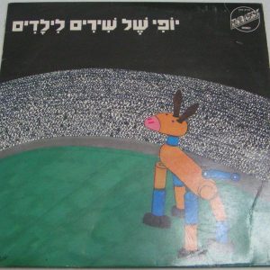 Various – 16 GOLDEN SONGS FOR CHILDREN LP Rare Israel Israeli Hebrew Folk songs
