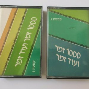 Various – Israel Sing Along – Hebrew Folk songs compilation X2 Cassette Set
