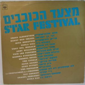 Various – Star Festival LP 60’s Pop comp. Danny Ben Israel Gene Pitney Rivka Raz
