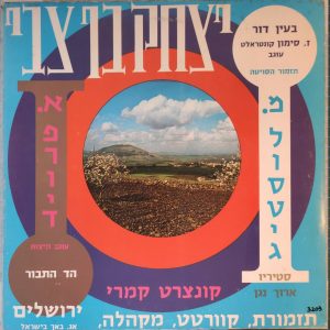 Y. Ben Zwie – In Ein Dor | יצחק בן צבי – בעין דור LP Rare Israel Chamber Concert