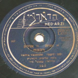 YAFFA YARKONI – Children’s Songs 78 RPM 10″ Record Israel Israeli Hebrew folk