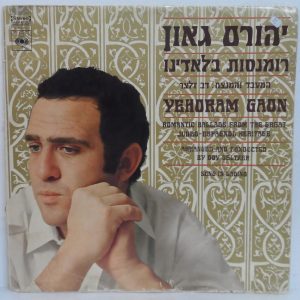 Yehoram Gaon – Shabbat Songs – Sung in Ladino LP judío-sefardí Folk + Lyrics