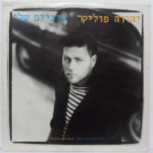 Yehuda Poliker – These Eyes Of Mine LP 1985 Rare Israel Greek folk Hebrew Listen