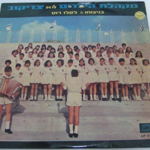 ZDIKOV Children’s Choir – Happy voices of the spring LP RARE Israel Hebrew