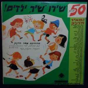 50 Children’s Songs with MEIR HERNIK LP Rare Israel Israeli Hebrew folk GALTON