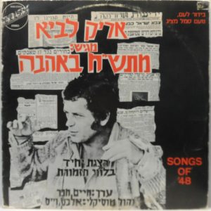 Aric Lavie – From ’48 With Love LP Israel 1973 Hebrew pop Arik Lavi