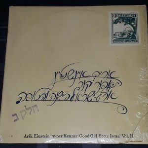 Arik Einstein – Good Old Eretz Israel אריק איינשטיין LP Hebrew  Avner Kenner  EX