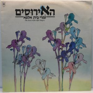 Bet Alfa Singers – The Irises LP 1983 Rare Israel Hebrew folk songs Kibbutz