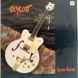 Boycott – Boycott LP 1989 Hard Rock USSR Pressing Gretsch White Falcon Artwork