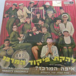 Central Command Variety Ensemble PIKUD MERKAZ LP Rare IDF Band 1968 Israel folk