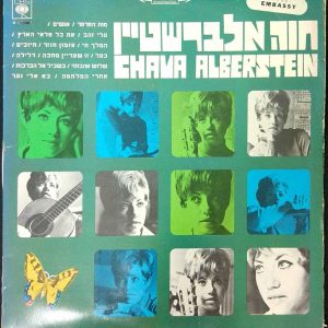 Chava Alberstein – Death of the Butterfly LP 1968 Rare Israel Hebrew folk CBS
