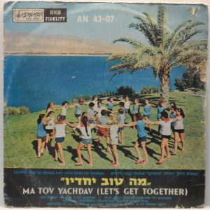 Children of the Jewish School of Jordan Valley – MA TOV YACHDAV LP RARE Israel