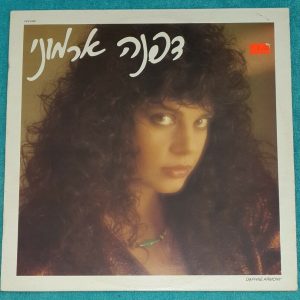 Daphne Armony – דפנה ארמוני S/T 1986 LP 12″ Shalom Hanoch + Lyrics sheet EX