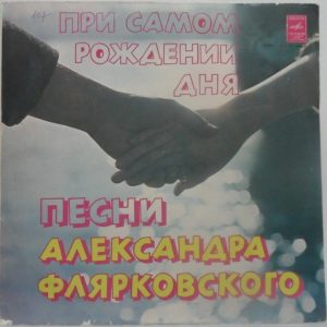 Dobry Molodtsy – Flyarkovsky Songs LP Melodiya C60-10039-40 Russian Soviet folk