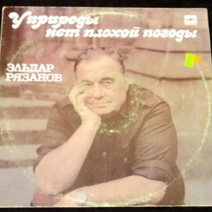 Eldar Ryazanov – Эльдар Рязанов Melodiya  С60 28537 002 USSR LP EX