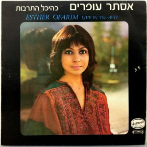 Esther Ofarim – Live In Tel Aviv LP Israel Hebrew Folk Pop 1973 אסתר עופרים