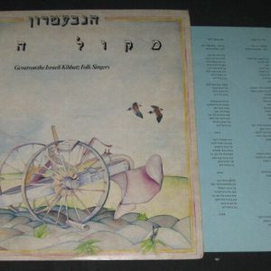 GEVATRON – The Israeli Kibbutz Folk Singers LP Israel Hebrew folk songs 1982