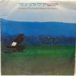 Gevatron – The Israeli Kibbutz Folk Singers -Lekol Adam Yesh Shir LP Hebrew 1983