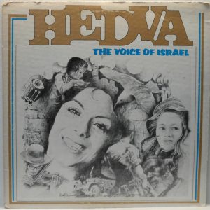 Hedva Amrani – The Voice of Israel LP 12″ Rare Israeli Hebrew Folk pop 1976