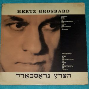 Hertz Grosbard Readings  Elieser Steinbarg / Lutzky Lexington LP Yiddish
