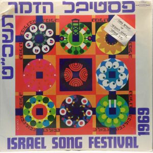ISRAEL SONG FESTIVAL 1969 LP Israeli Hebrew pop Yehoram Gaon Parvarim Alexandra
