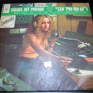 Israel Hit Parade – 70’s Hebrew pop Comp. LP Parvarim / Aris San / Cilla Dagan