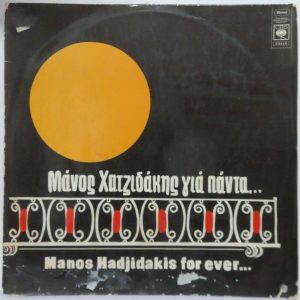 MANOS HADJIDAKIS  – FOR EVER LP Mega Rare Israel Press Greek Folk Panos Kokkinos