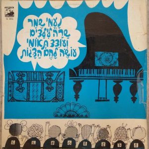 Naomi Shemer Oded Teomi – Children’s Songs And Stories LP Israel Israeli Hebrew