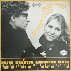 Nira Rabinovich Shlomo Nitzan – Sabbath Songs & Hassidic Melodies LP Jewish