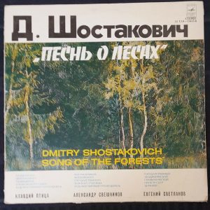 Shostakovich Song Of The Forests – Oratorio  Dolmatovsky Svetlanov Melodiya LP