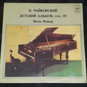 Tchaikovsky  Children’s Album Yakov Flier – Piano Melodiya CM 03999 LP USSR EX