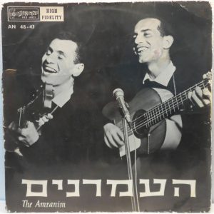 The Amranim – Self Titled LP Rare Israel Oriental folk Hebrew ???????