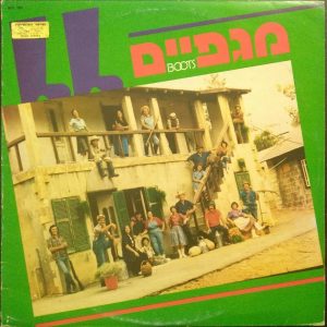 The Boots Singers – Magafaim LP Israel Hebrew Folk Songs 1981 Rare