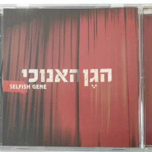 The Selfish Gene – Selfish Gene CD 2006 Compilation RARE Israel Alternative Rock