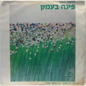 The Valley Singers – Israel Folk Songs LP 1981 Rare Hebrew Kibbutz Folklore