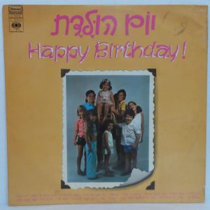 Various – Happy Birthday! LP Israel Hebrew Children’s Osnat Paz Yaffa Yarkoni