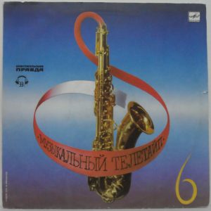 Various – Muzikalnij Teletajp LP Classical Compilation Melodiya C10 28751 003