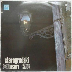 Various – Starogradski Biseri 5 Yugoslavia folk LP 1981 world music Jugoton